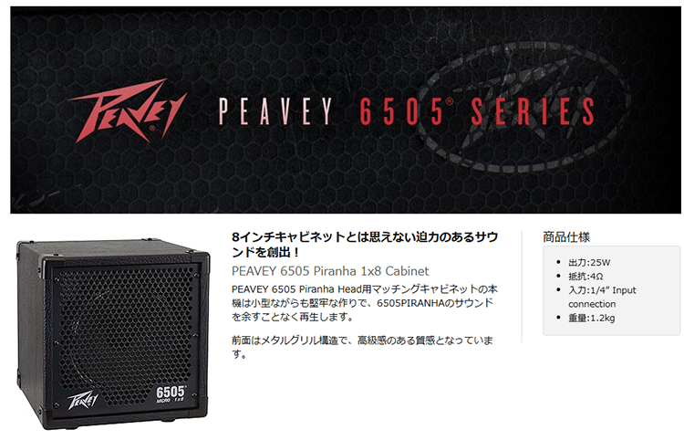 新品 ギターアンプ スピーカー キャビネット PEAVEY 6505 Piranha