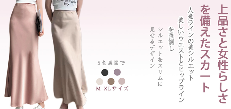 レディース Aライン マーメイド フレア スカート サテン ロング丈 90-91cm丈 サイドファスナー[Maeau]