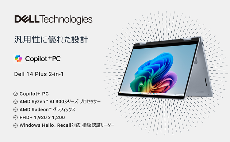 新品 ノートパソコン PC デル Dell 14 Plus 2-in-1 DB04255 14型 Windows11 CPU AMD Ryzen AI 5 340 メモリ 16GB SSD 512GB 無線LAN Wi-Fi7 Copilot Office なし