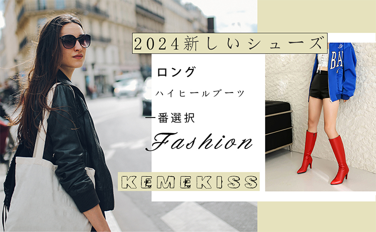 レディース ロング ブーツ ポインテッドトゥ ヒール8.5cm [KemeKiss]